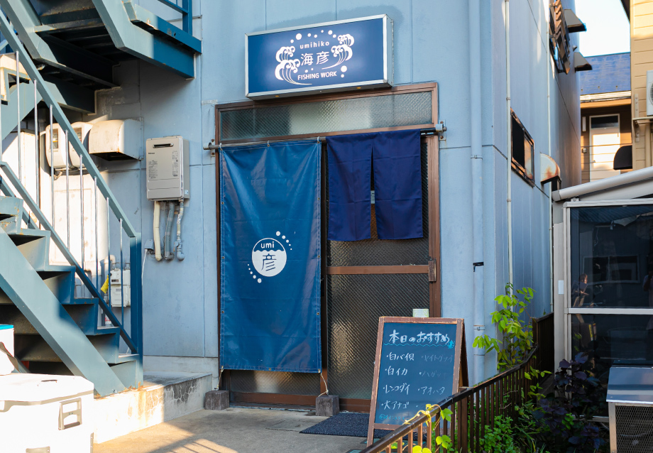 海鮮 海彦 お店の様子